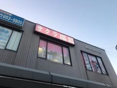 サクラ歯科医院