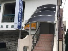 森田歯科医院