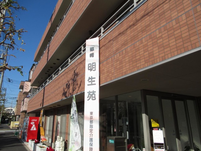 篠崎明生苑 施設外観