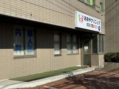 おおやクリニック