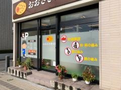 おおさき整骨院