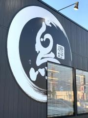 から好し　甲府住吉店