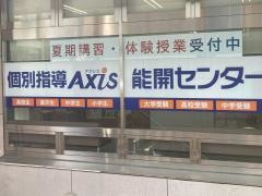 個別指導Ａｘｉｓ　盛岡校