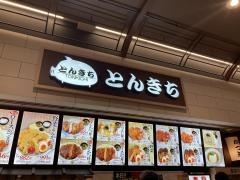 とんきち　イオンモール大高店