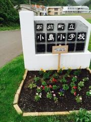 小島小学校