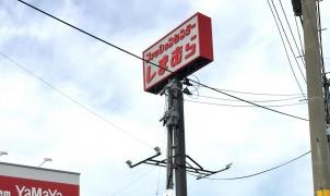 ファッションセンターしまむら　江刺店