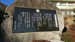 藤原小学校