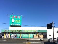 ハシドラッグ腰浜店