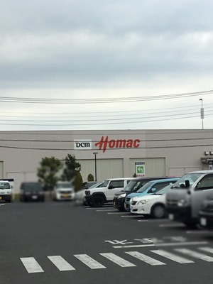 マーケットピア ｄｃｍホーマック ひたち野うしく店 牛久市ひたち野東