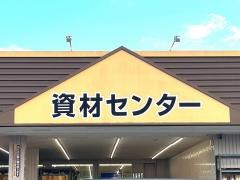 ＤＣＭ　ひたち野うしく店