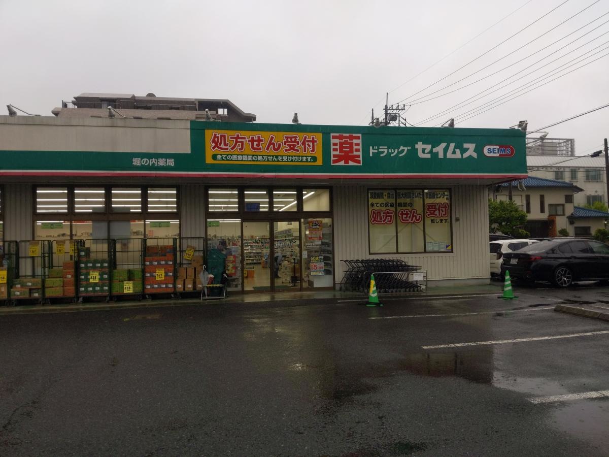 ドラッグセイムス　堀の内店