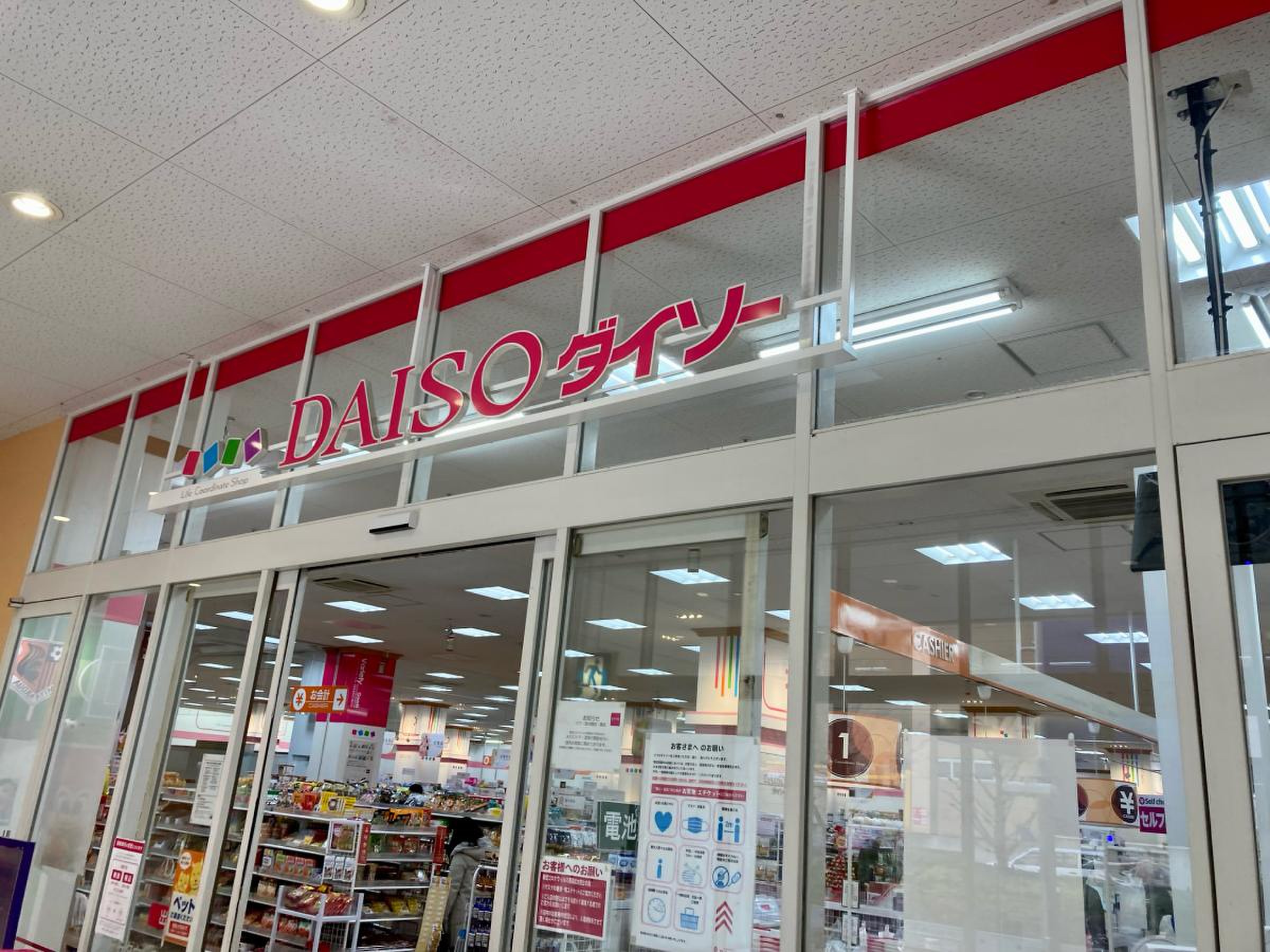 ダイソー ステラタウン宮原店