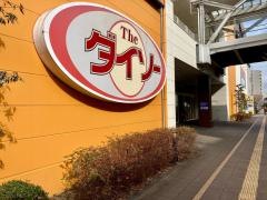 ザ・ダイソー　ステラタウン宮原店