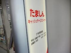 多摩信用金庫錦町支店
