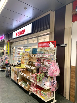 マーケットピア ｋ ｓｈｏｐ多摩センター店 多摩市落合