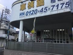 タイヤ館　稲城