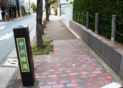 中川緑道