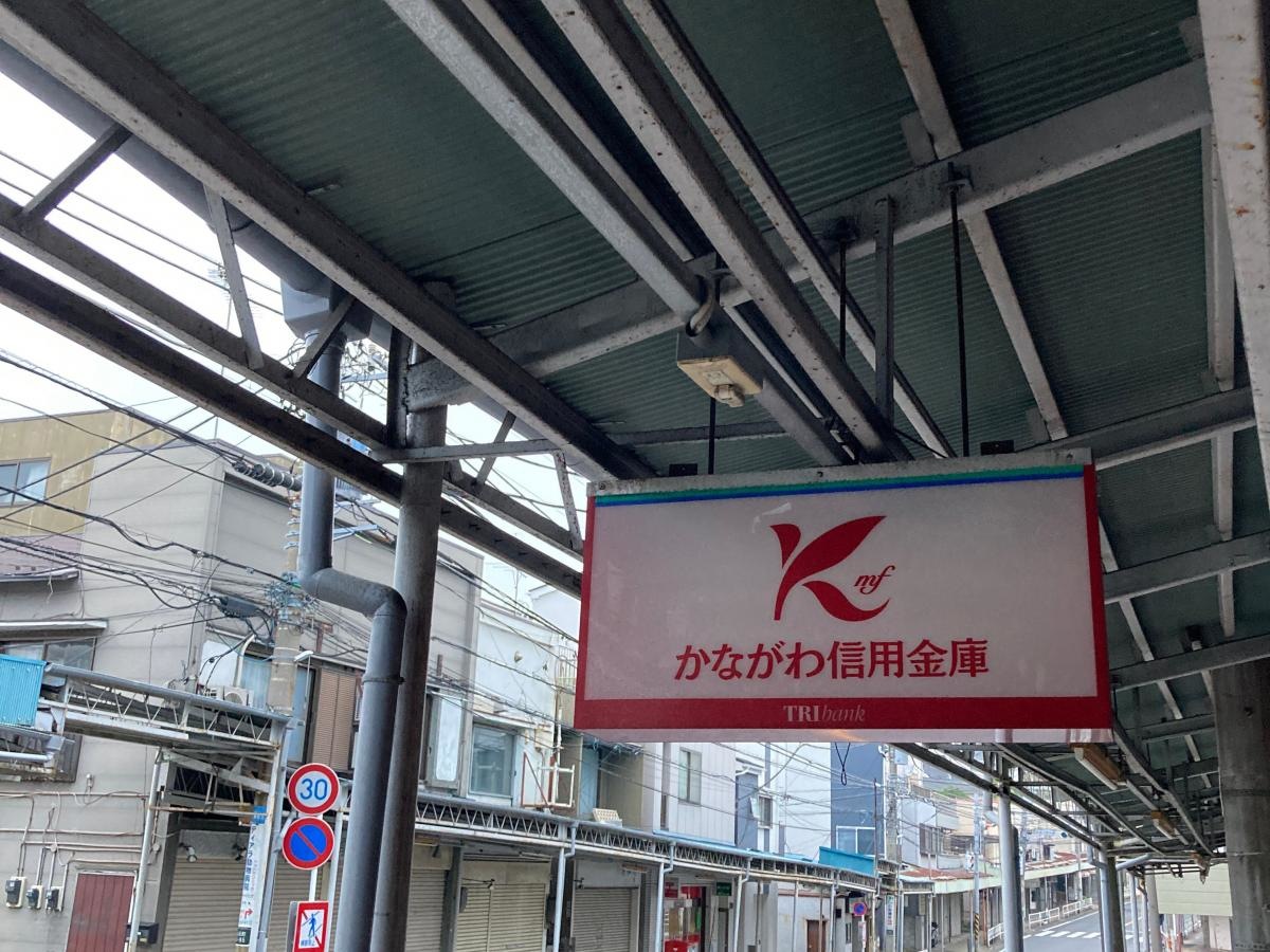 かながわ信用金庫山元町支店