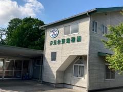 汐見台東幼稚園