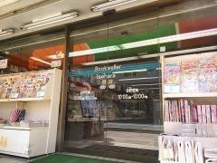 伊勢原書店伊勢原店