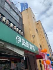 伊勢原書店伊勢原店