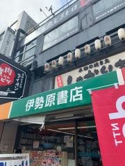 伊勢原書店伊勢原店