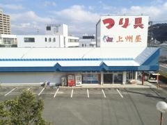 上州屋　沼津店