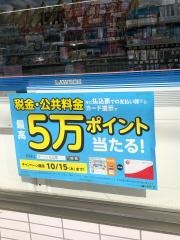 ローソン 高槻柱本1丁目店