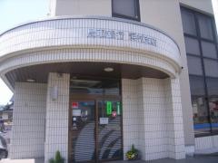 鳥取銀行浜村支店