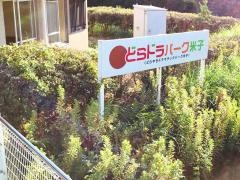 どらやきドラマチックパーク米子