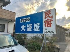 民宿大盛屋