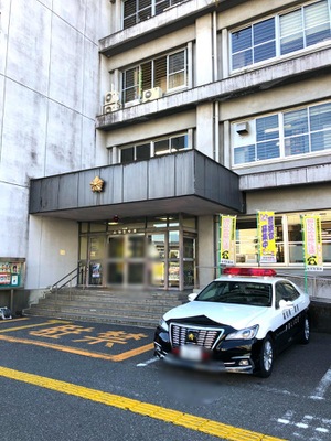 警察署