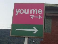 ゆめマート三角店