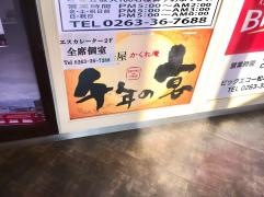 千年の宴　松本東口駅前店