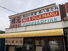 第八富士丸食堂