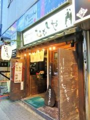 昔屋住吉店
