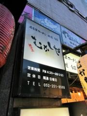 昔屋住吉店