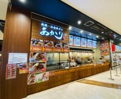 炭焼仙台牛たんあかり　イオンモール四條畷店