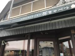 花きゃべつ