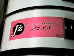 ジェイズ