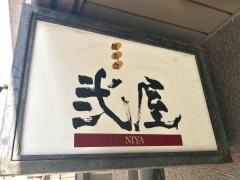 健美食弐屋