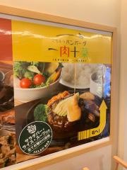 ごちそうハンバーグ・一肉十菜