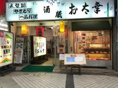 お太幸衣笠店