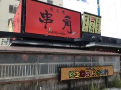 串角　豊見城店