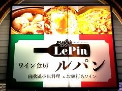 ワイン酒場・ルパン