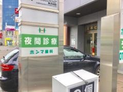 ホンマ歯科