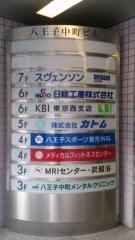 八王子スポーツ整形外科
