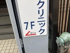 町田心療クリニック