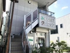 みどり内科クリニック