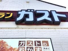 ガスト　松本村井店